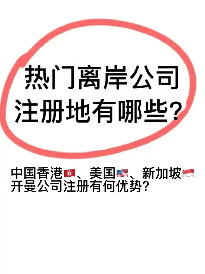 哪些企业适合注册离岸公司呢？